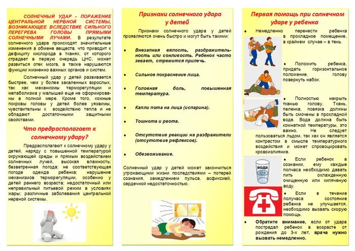 Солнечный удар у детей