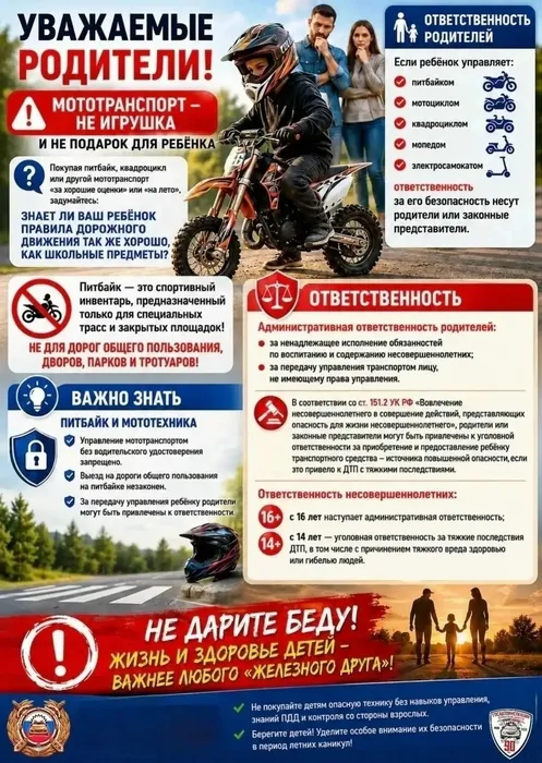 Мототранспорт не игрушка!