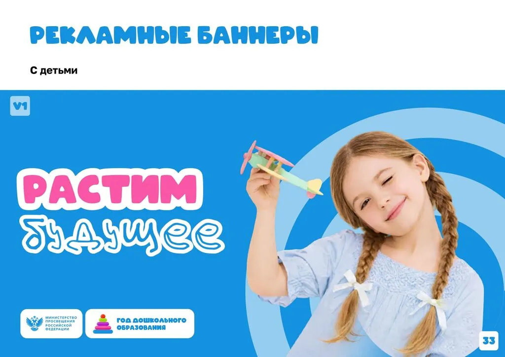 Брендбук Год дошкольного образования 2026-сжатый_page-0035