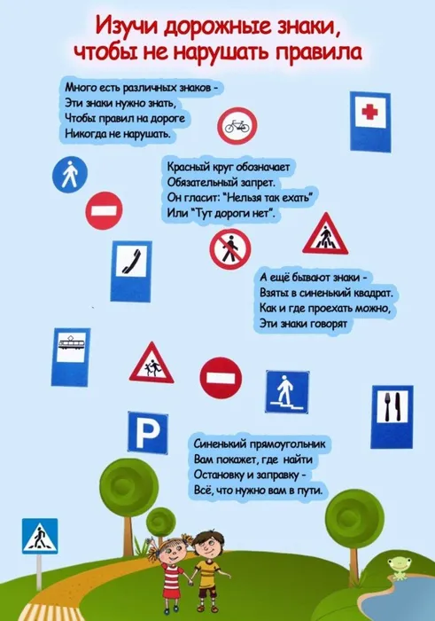 Памятка по ПДД