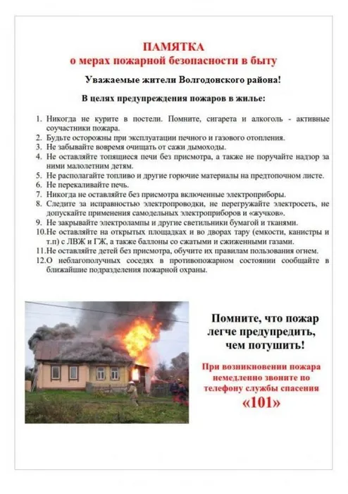 Памятка "о мерах пожарной безопасности в быту"
