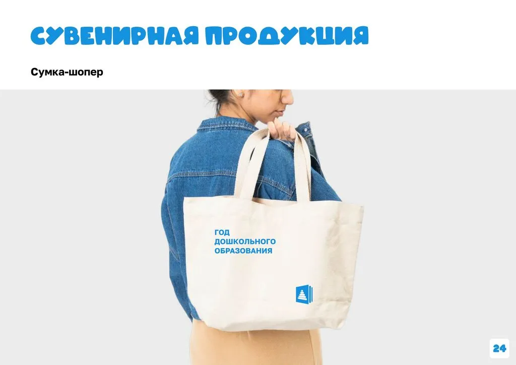 Брендбук Год дошкольного образования 2026-сжатый_page-0026