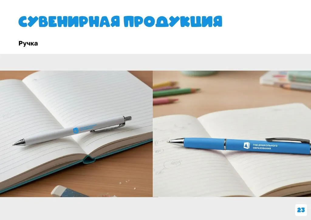 Брендбук Год дошкольного образования 2026-сжатый_page-0025