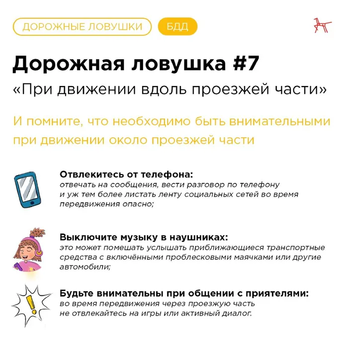 Dorozhnye_lovushki__BDD_page-0029