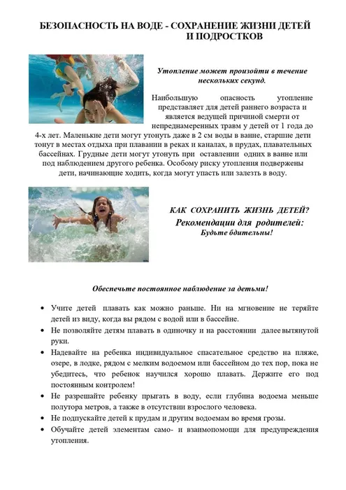 ПАМЯТКА - вода_page-0001