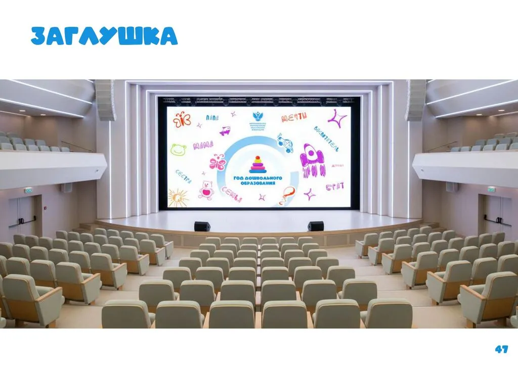 Брендбук Год дошкольного образования 2026-сжатый_page-0049