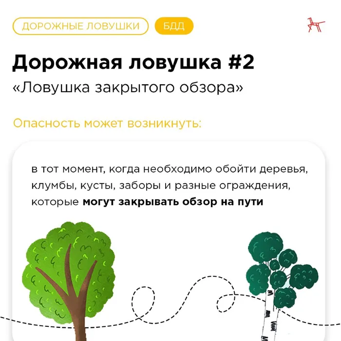 Dorozhnye_lovushki__BDD_page-0006