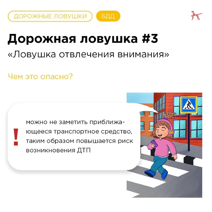 Dorozhnye_lovushki__BDD_page-0011