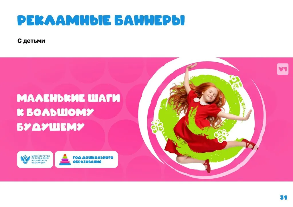 Брендбук Год дошкольного образования 2026-сжатый_page-0033