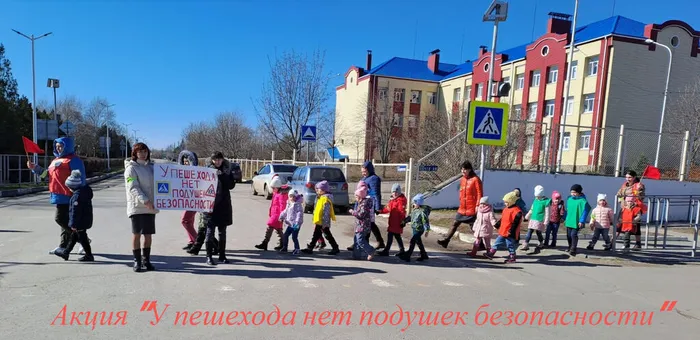 МБДОУ ЦРР - детский сад Аленький цветочек Акция У пешехода нет подушек безопасности