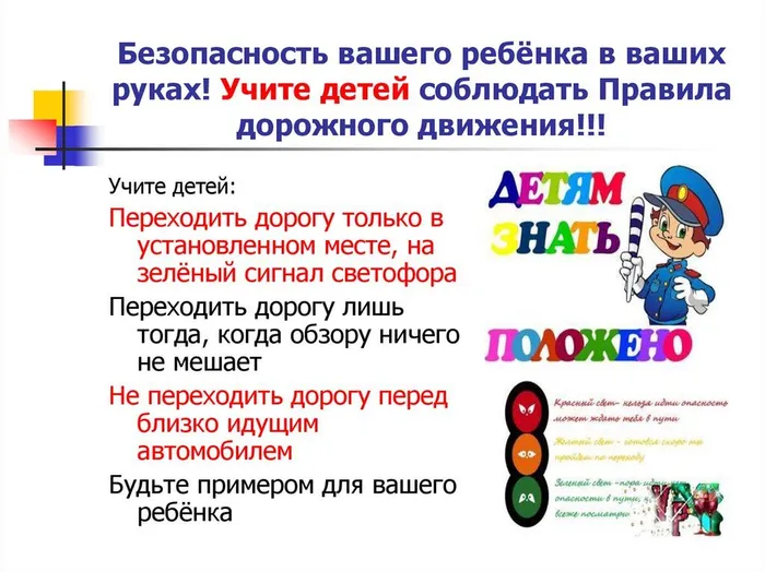 Детям знать положено